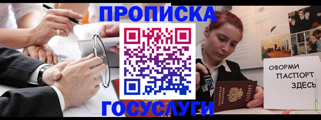 прописка паспорт в Тайшете