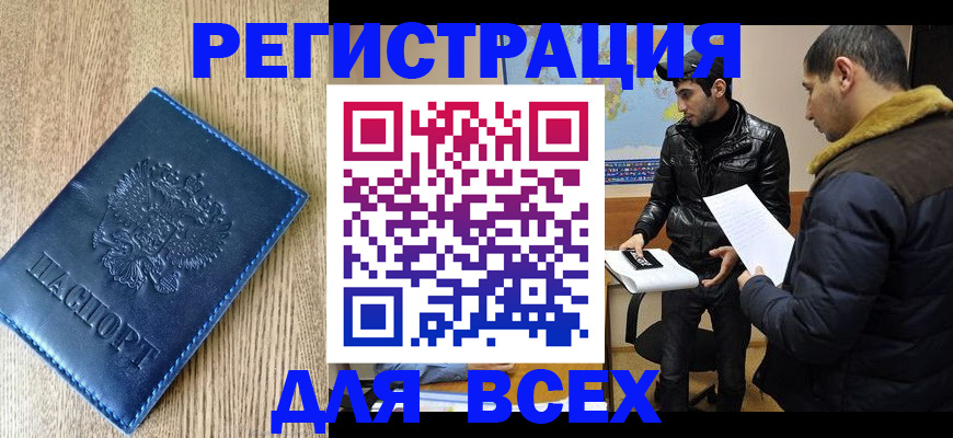 прописка штамп в Тайшете