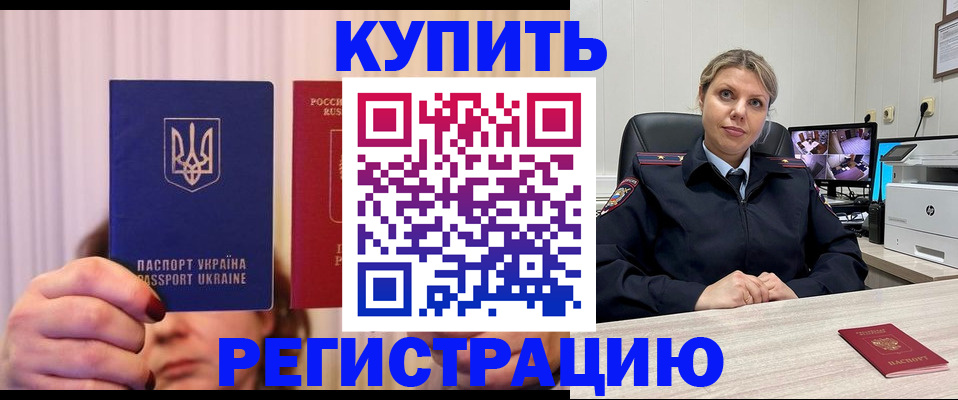 купить прописку в Тайшете