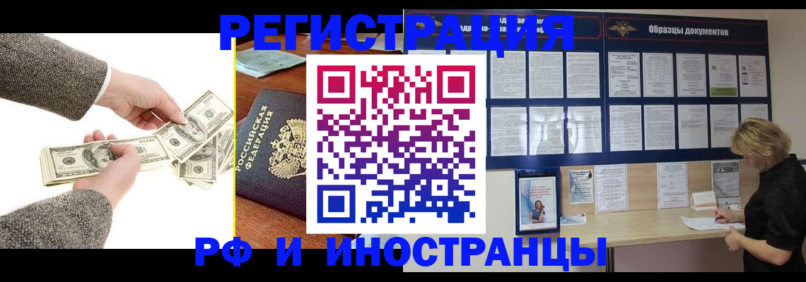 прописка штамп в Тайшете
